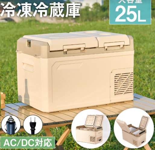 #2810 車載冷蔵庫25L