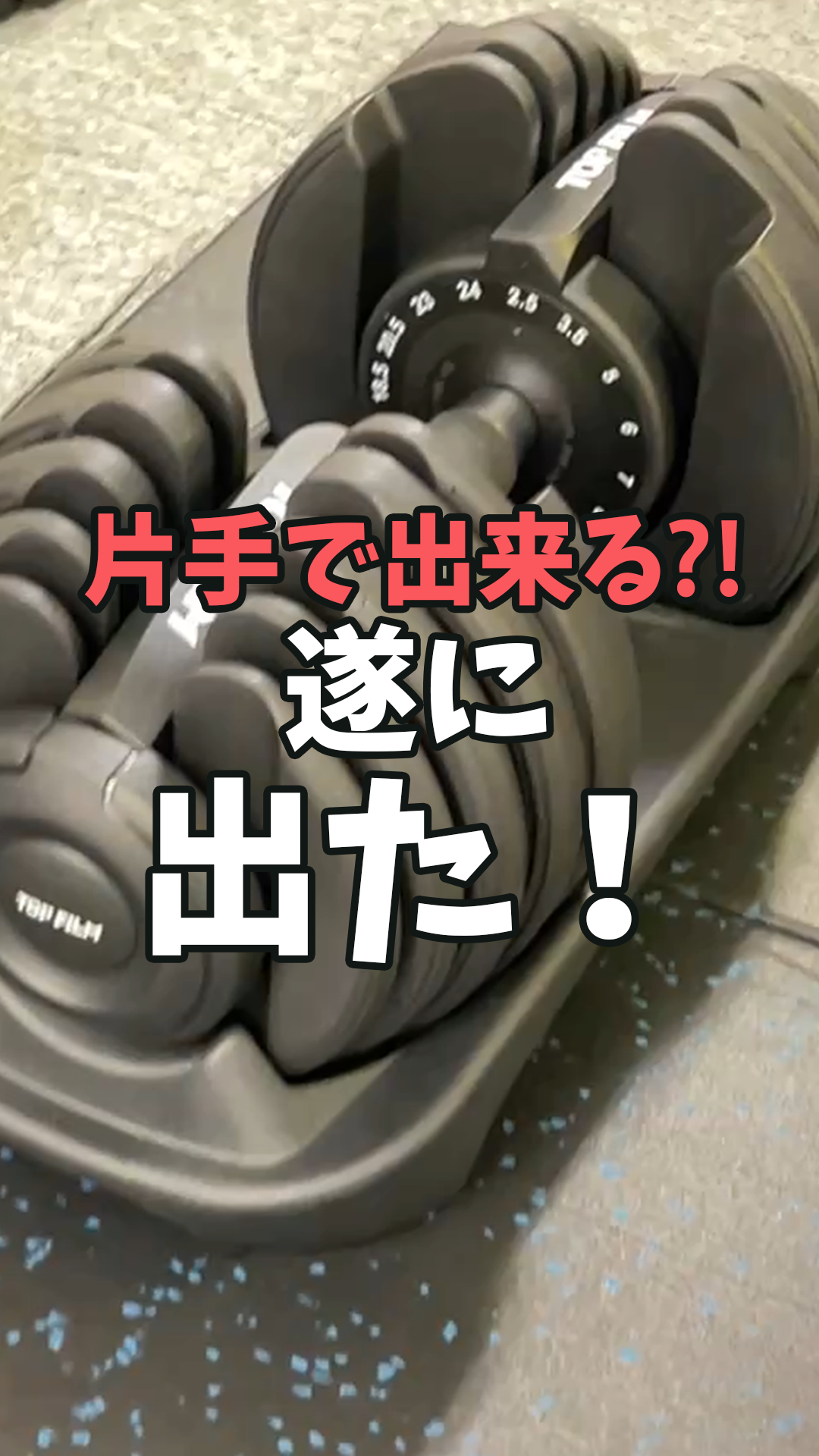 #3065 可変式ダンベル2.0RDx2(新型24kg レッド 2個セット)