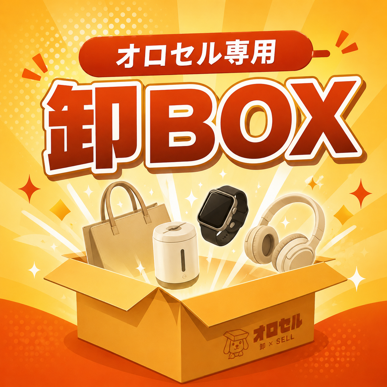 【クレジットカード専用】オロセル専用 卸BOX
