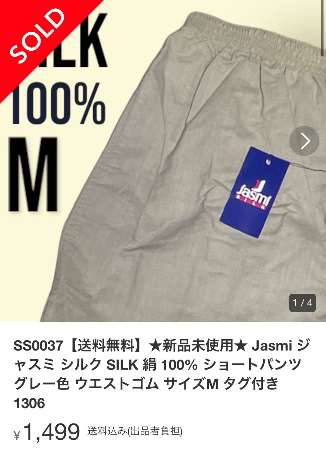 ゾロ目割引!シルクアパレルアソートセット