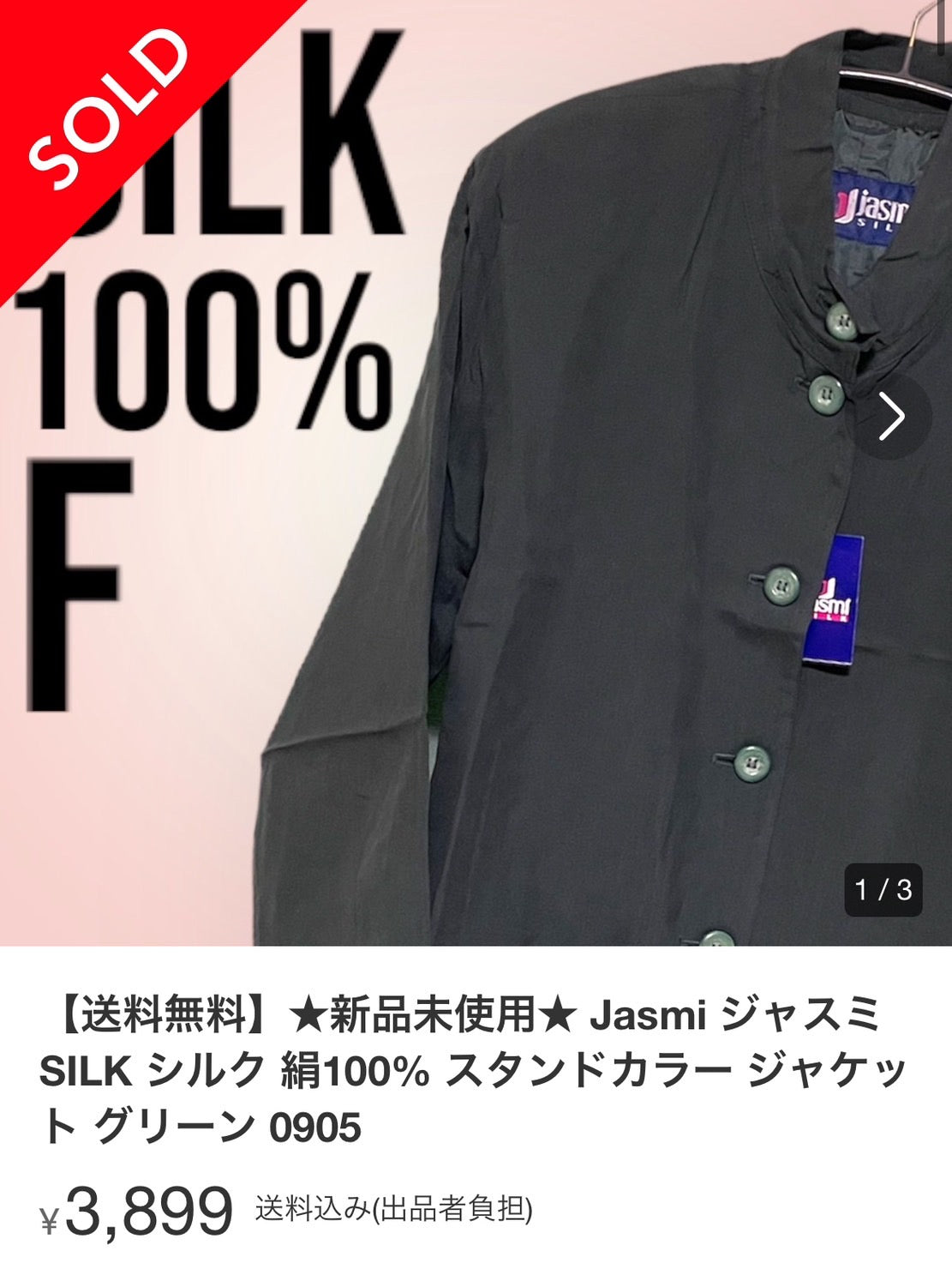 ゾロ目割引!シルクアパレルアソートセット