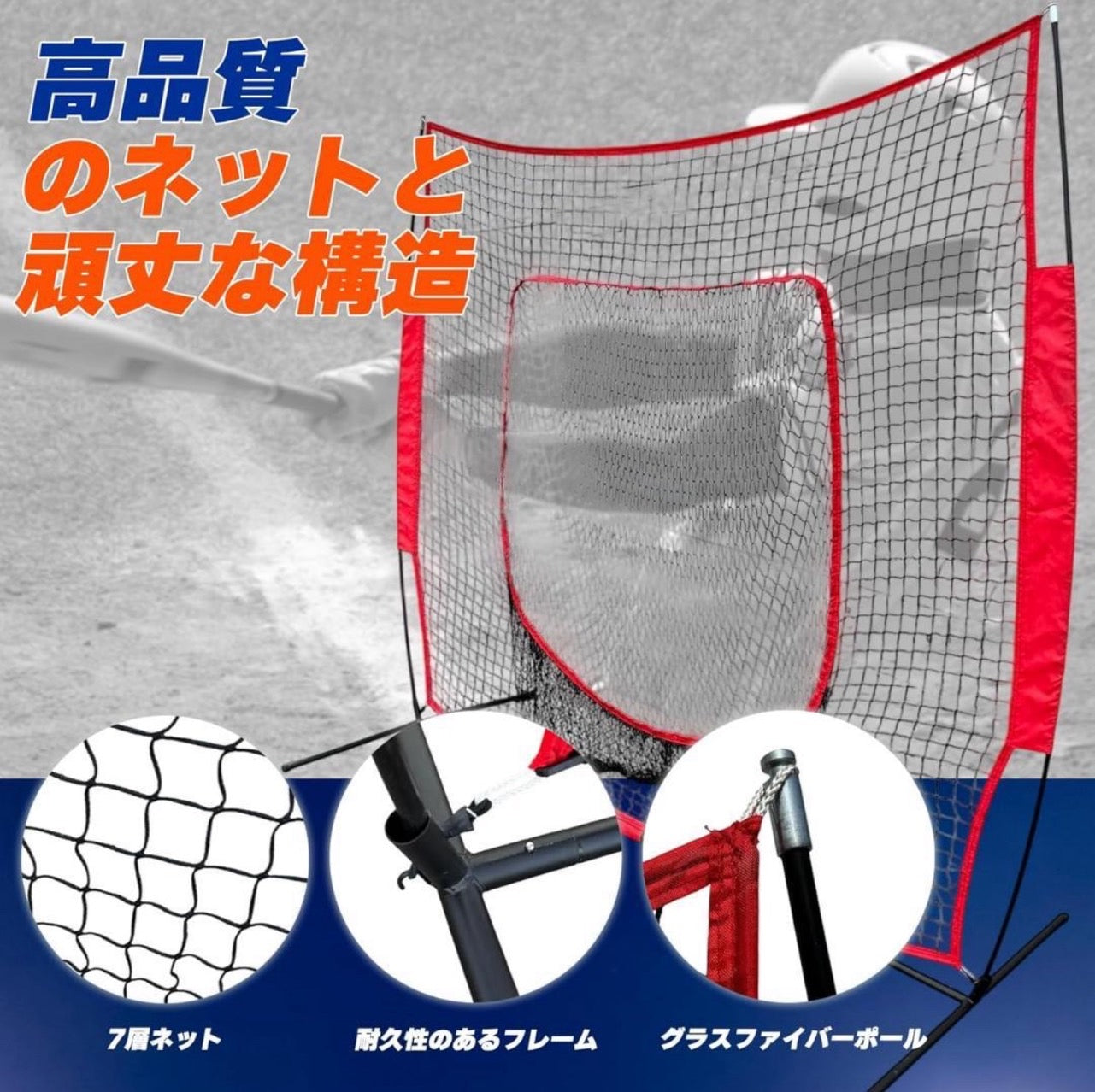 #2667 野球ネット レッド