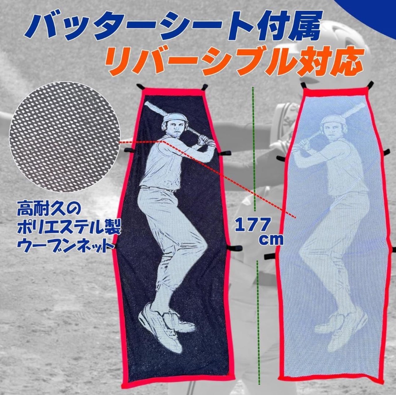#2667 野球ネット レッド