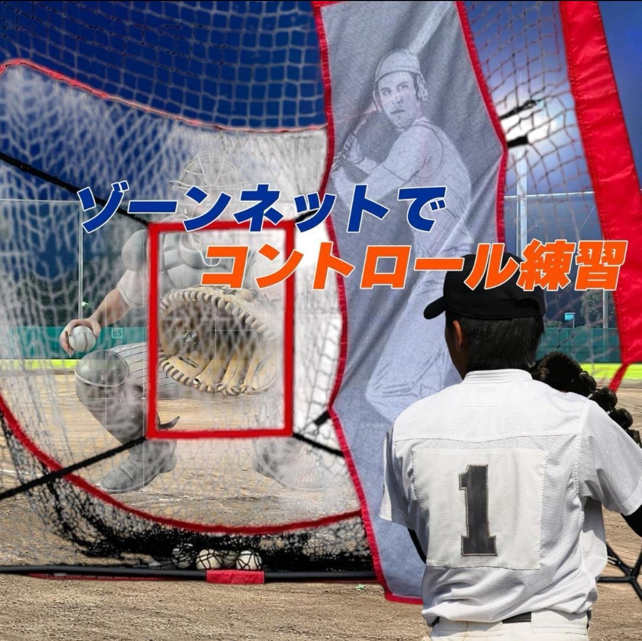 #2667 野球ネット レッド