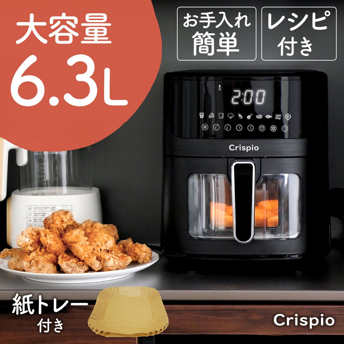 #2670 フライヤーCrispio