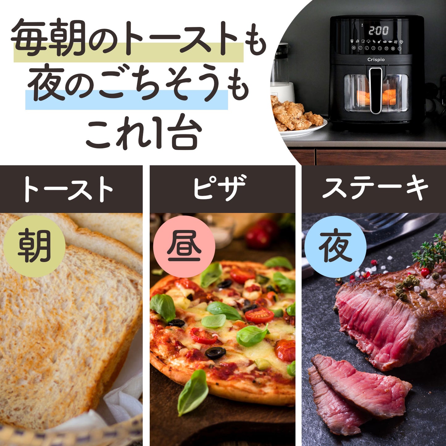 #2670 フライヤーCrispio