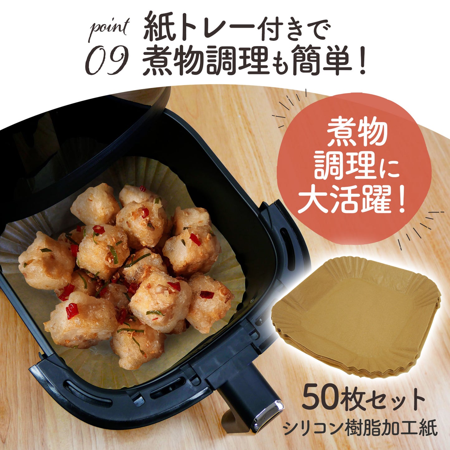 #2670 フライヤーCrispio