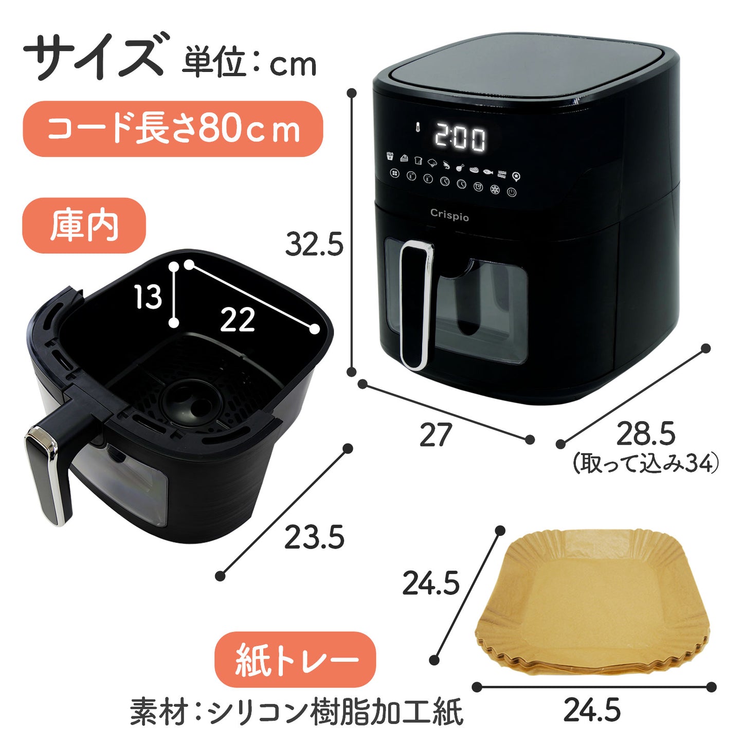 #2670 フライヤーCrispio