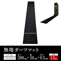 #1857 無地ダーツマット