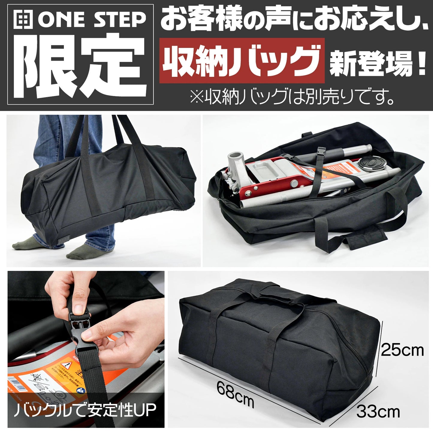 #2485 ジャッキ収納バッグ