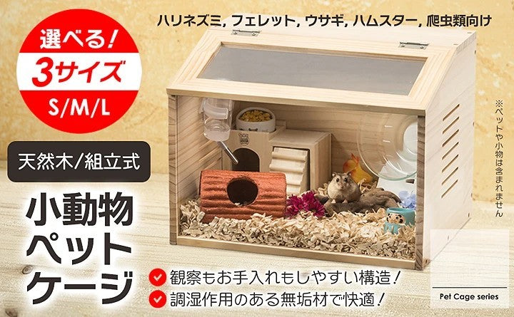 #2270 小動物用ケージ(S)