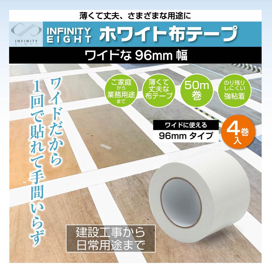 #2602 布テープ ホワイト4個