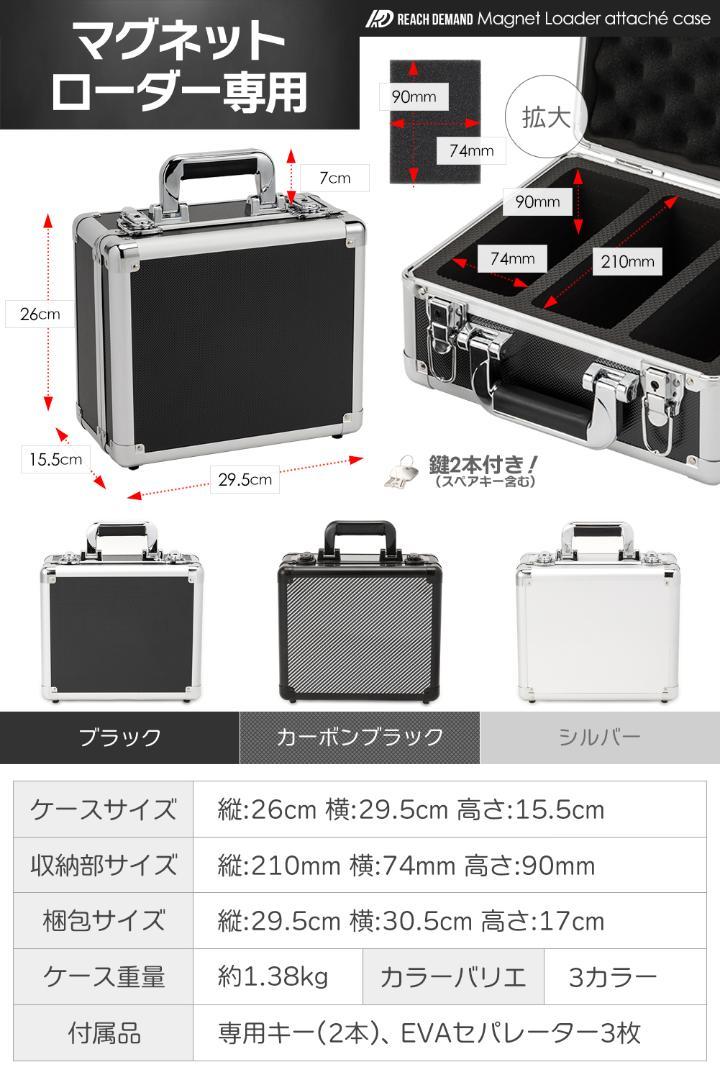 #2248 マグネットローダーケース黒