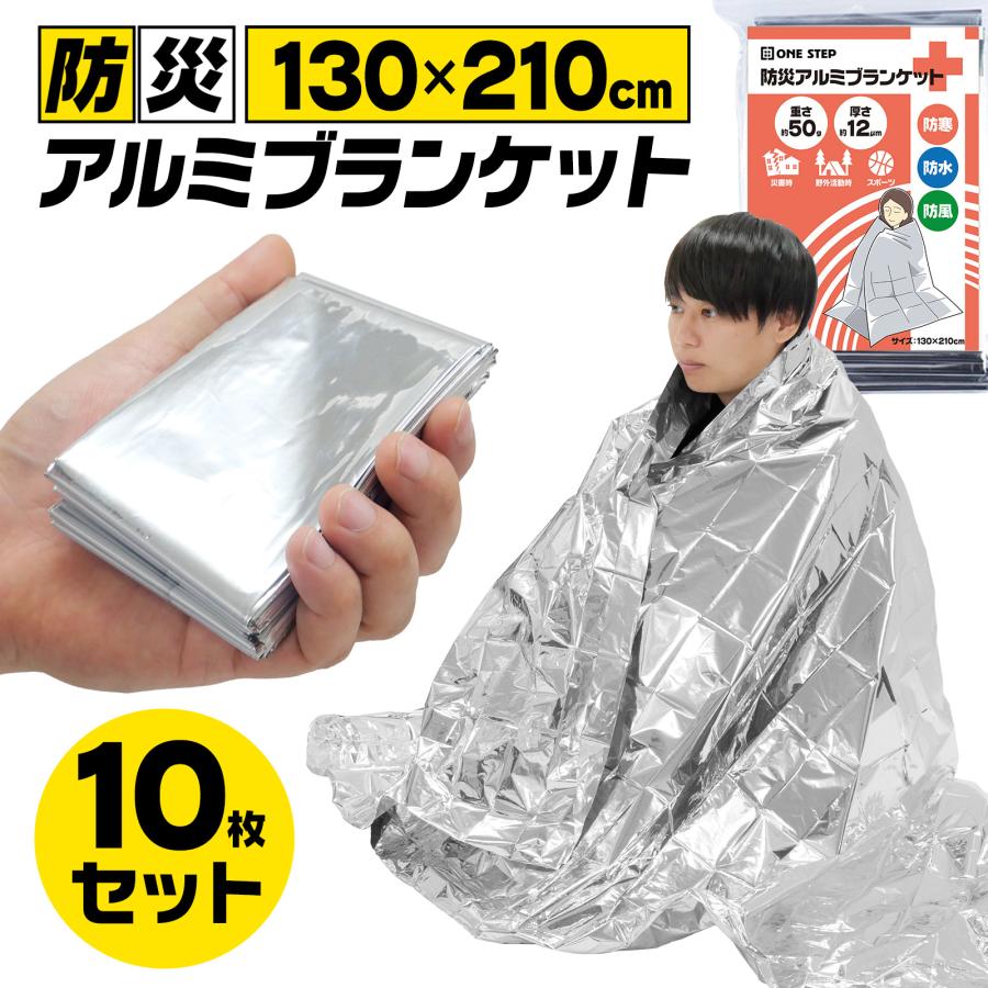 #2221 防災アルミシート10個セット