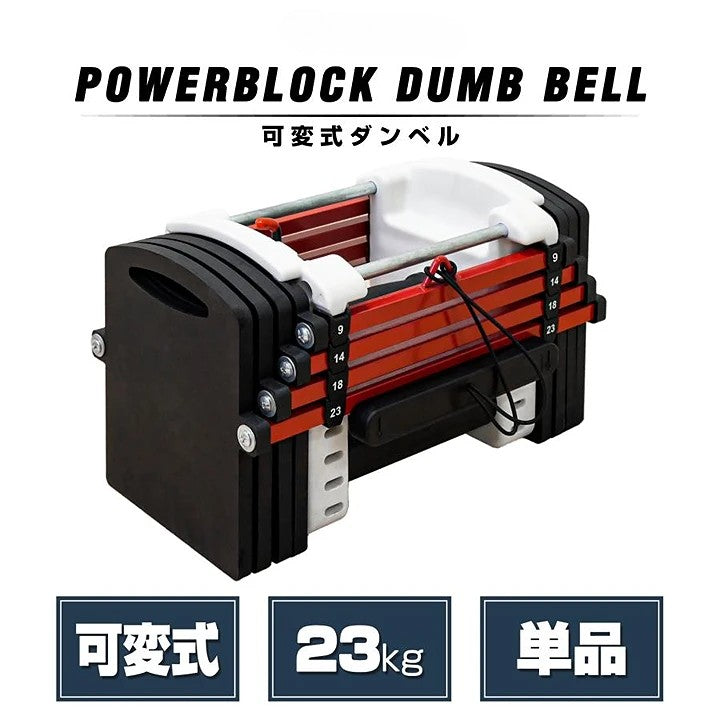 #2388 ブロックダンベル赤黒23kg
