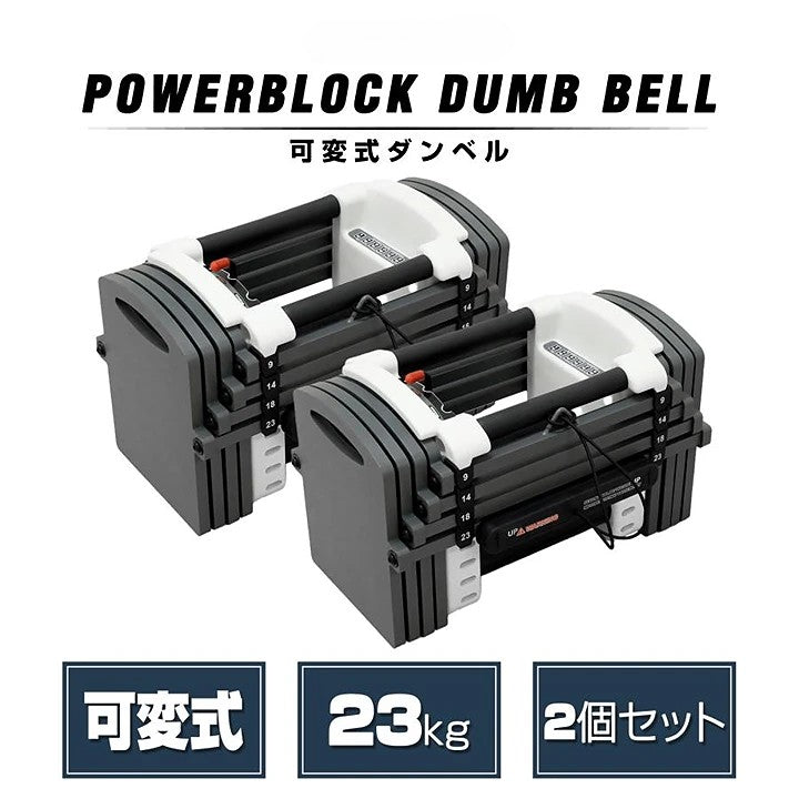 #2387 ブロックダンベル23kgx2