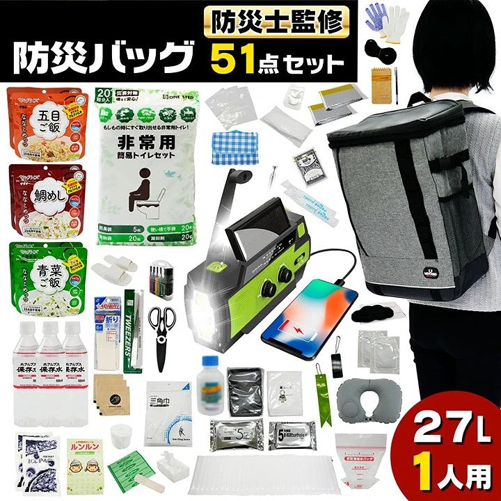 #2361 防災バッグ