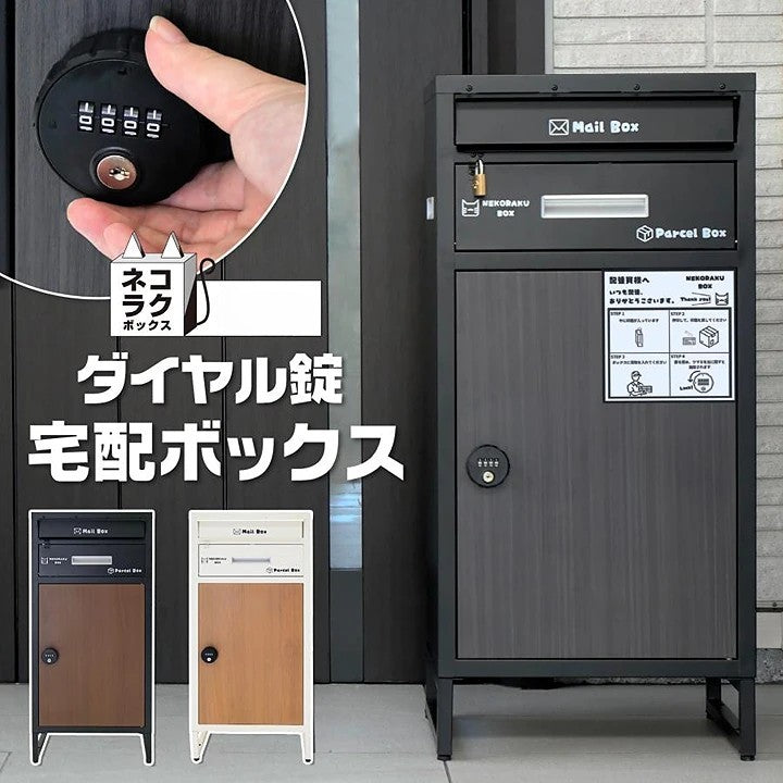 #2263 宅配ボックス NR103ブラック+ブラウン