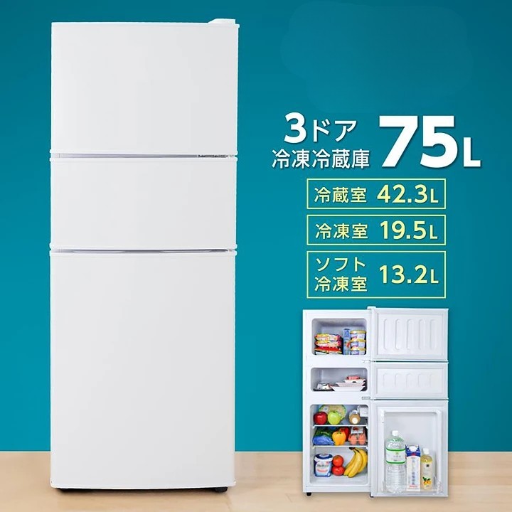 #2620 3ドア冷蔵庫70L WHIT