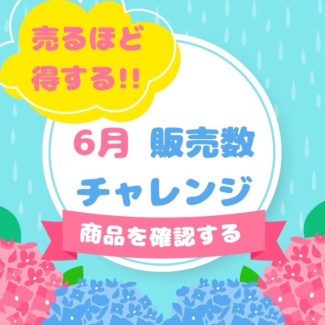 チャレンジ