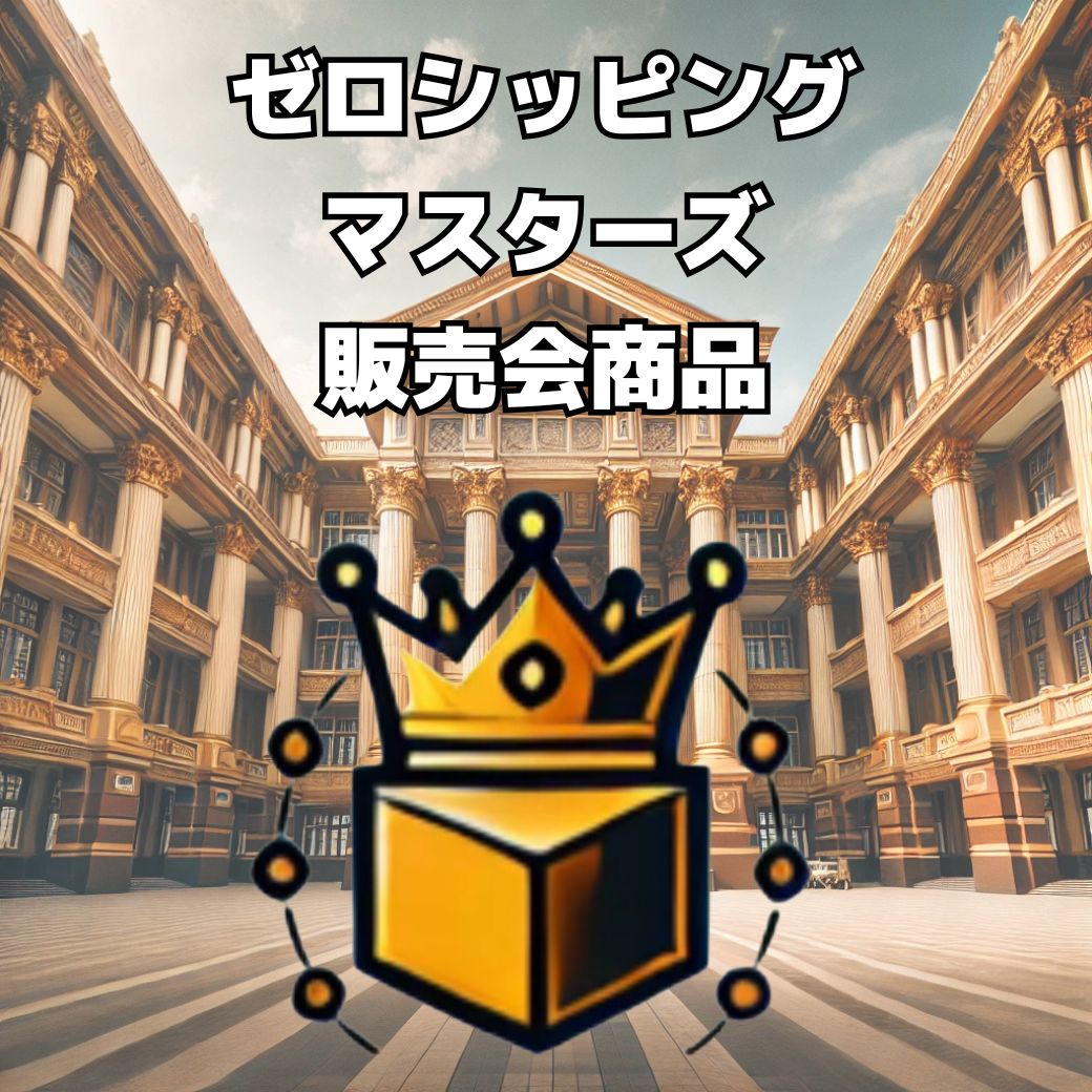 マスターズ