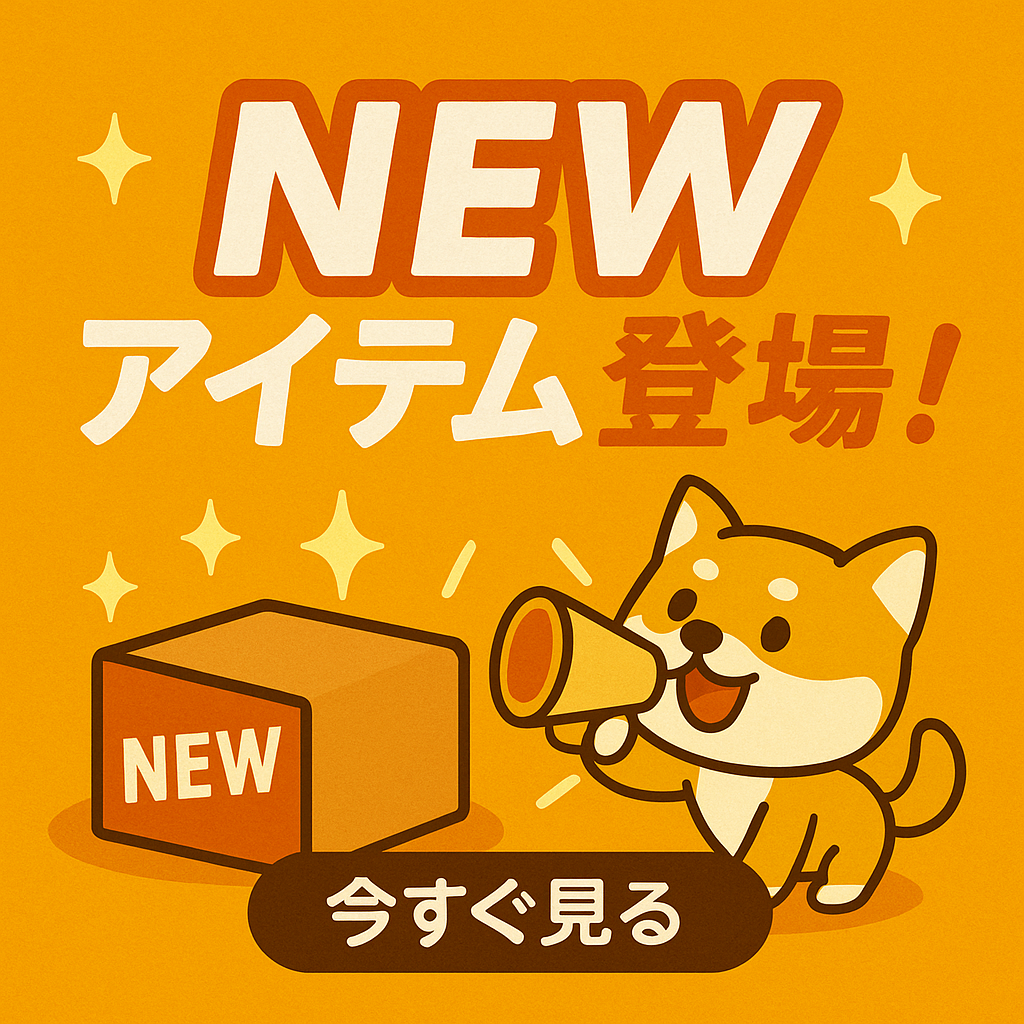 新着