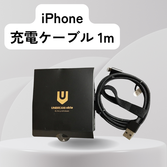 D009　　UNBREAKcable iPhone 充電ケーブル 1M MFi　★
