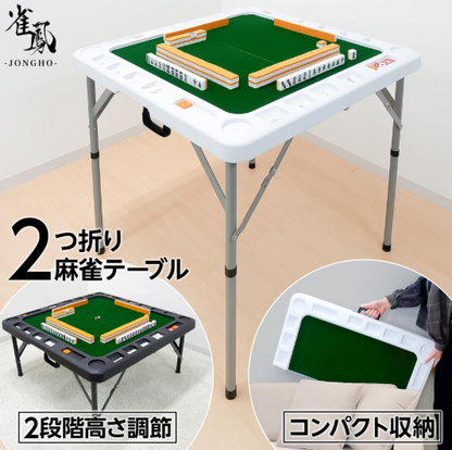 #2605 二つ折り麻雀テーブル白