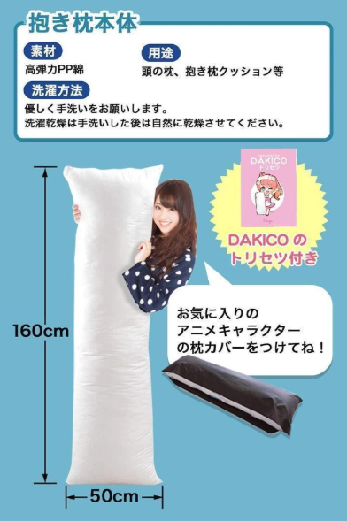 #550　抱き枕 160×50cm