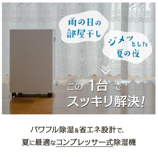 #2739　除湿器