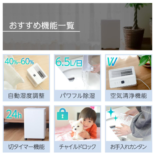 #2739　除湿器