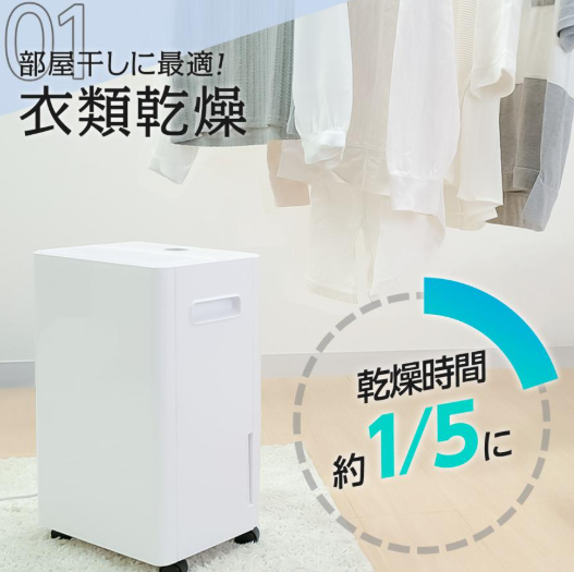 #2739　除湿器