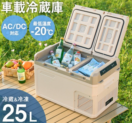 #2810　車載冷蔵庫25L