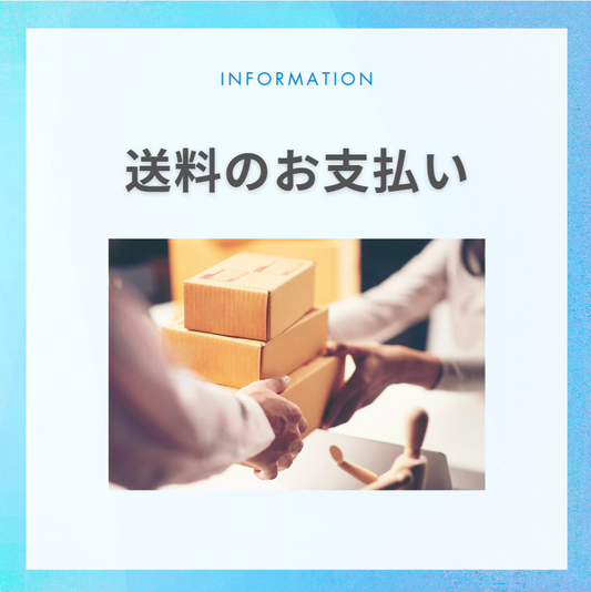 #送料購入ページ
