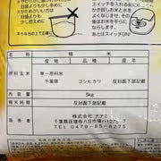 #3085 千葉県産こしひかり精米５ｋｇ