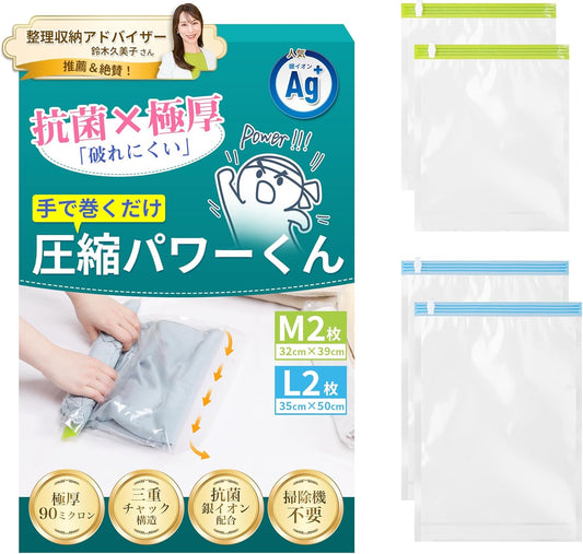 ※クレカ限定 【20個セット】衣類圧縮袋 圧縮パワーくん M2枚+L2枚