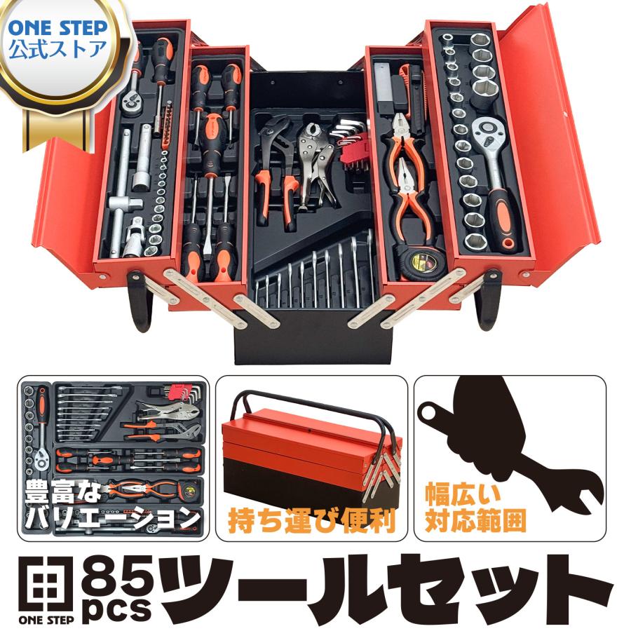 #1240 ガレージツール85pcsツールセット