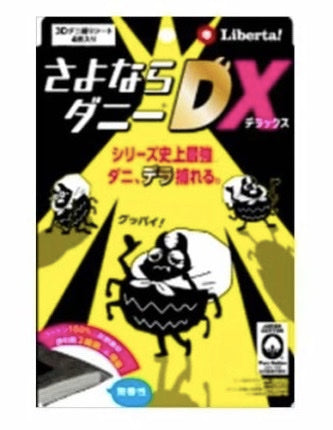 ※クレカ限定 【20個セット】さよならダニーDX(4枚入)