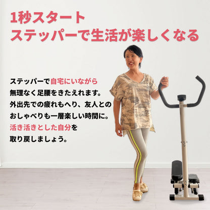 #2603 ハンドル付きステッパー 白