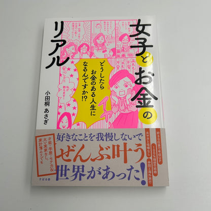 D186 女子とお金のリアル #