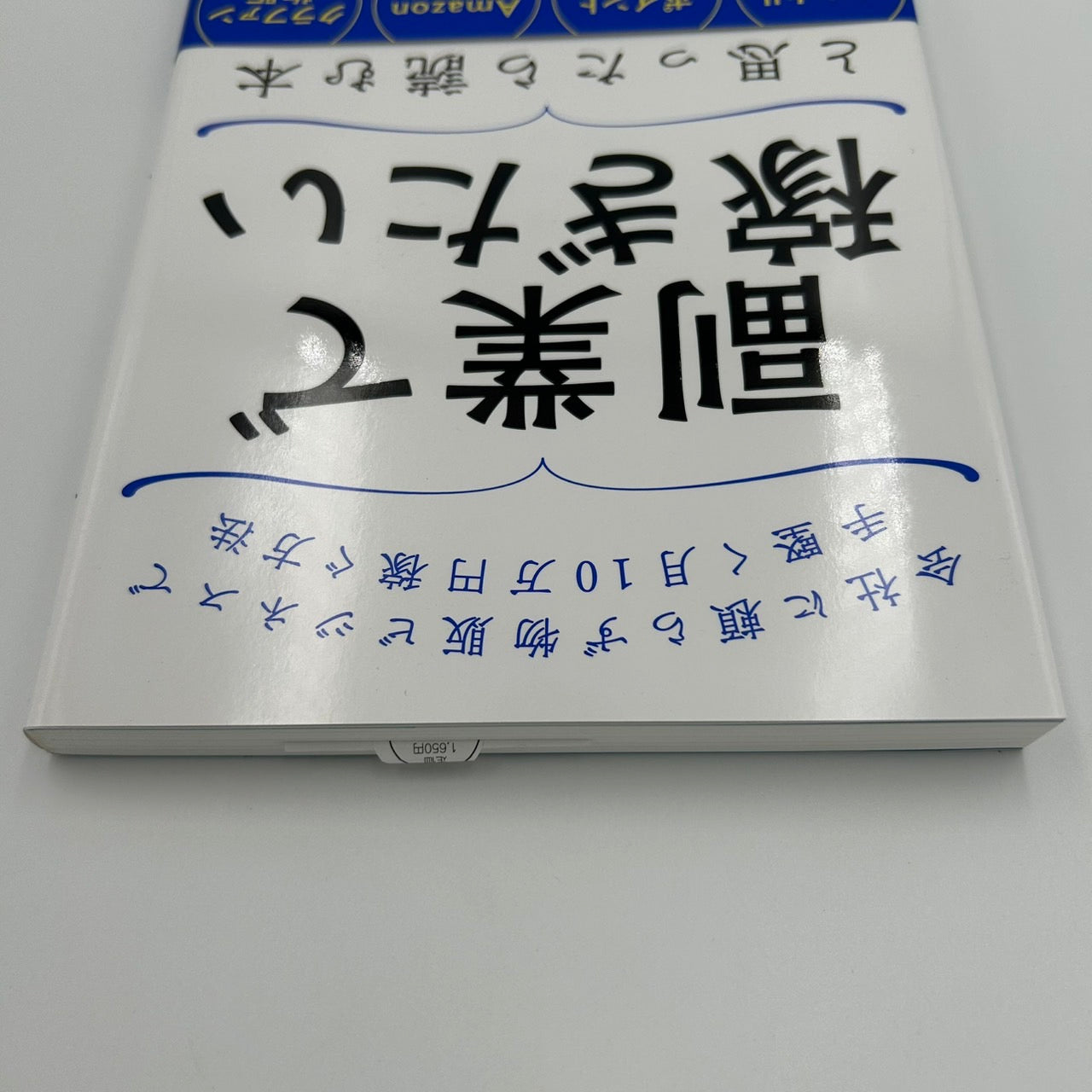 D190 副業で稼ぎたいと思ったら読む本  #