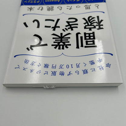 D190 副業で稼ぎたいと思ったら読む本  #