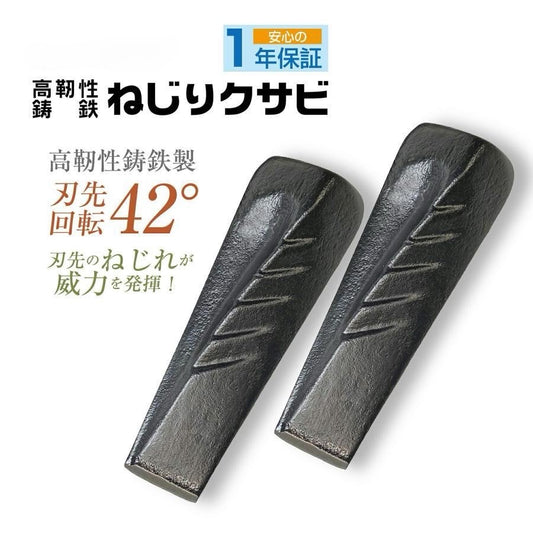#265クサビ黒2個