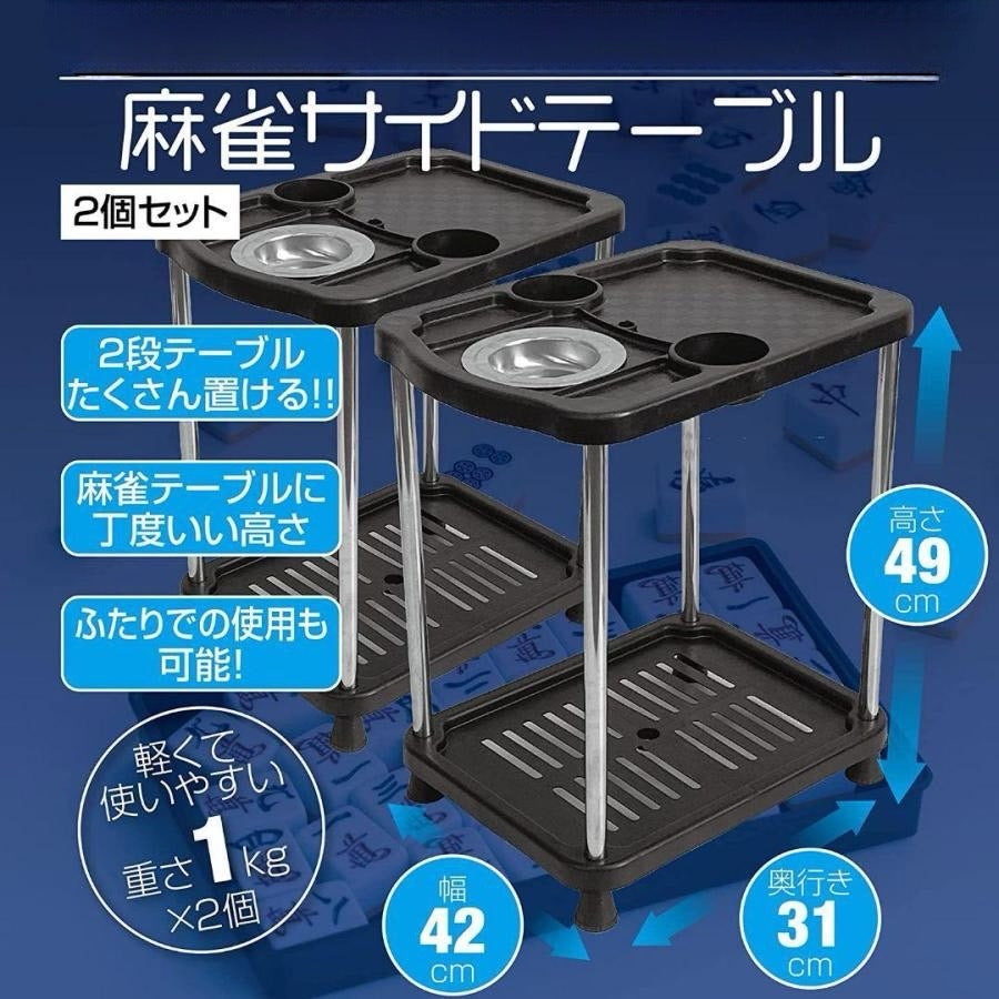 #1189 新麻雀テーブル 2個セット