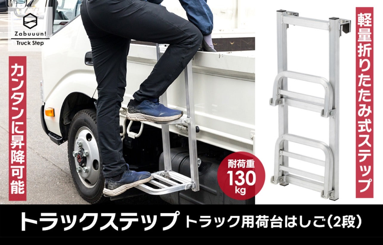 #2651 トラックステップ