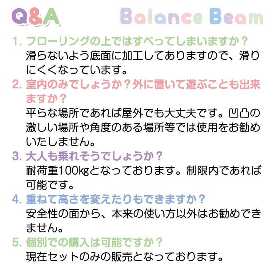 #2402　平均台8点セット丸型