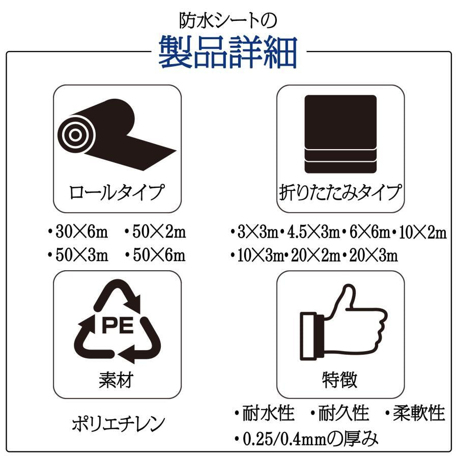 #1870 防水シート0.4mm3*20   3×20m