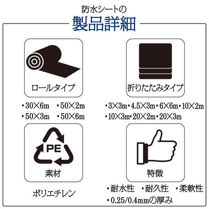 #1870 防水シート0.4mm3*20   3×20m