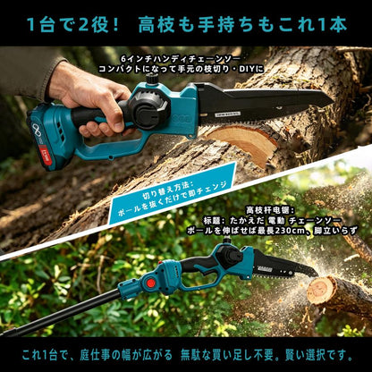 #2184 チェーンソー＋延長ポール