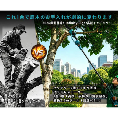 #2184 チェーンソー＋延長ポール